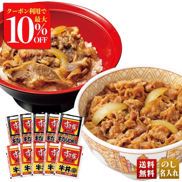 早割 お歳暮 御歳暮 冬ギフト プレゼント 2025 送料無料 「 すき家 」 牛丼の具 牛カルビ丼...