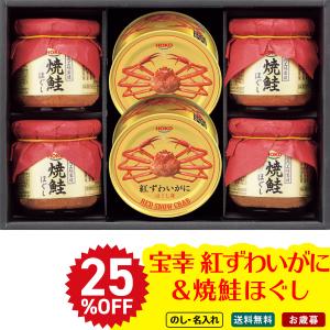 お中元 早割 2024 お中元ギフト 御中元 ギフト プレゼント 缶詰 かに セール 30％OFF 宝幸 紅ずわいがに＆焼鮭ほぐしギフト「SNB-50B」