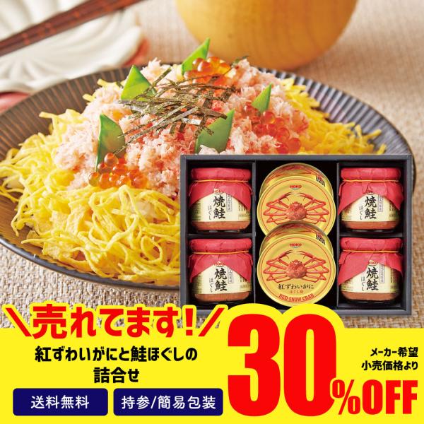早割 お歳暮 御歳暮 冬ギフト プレゼント 2025 送料無料 宝幸 紅ずわいがに 焼鮭ほぐしギフト...