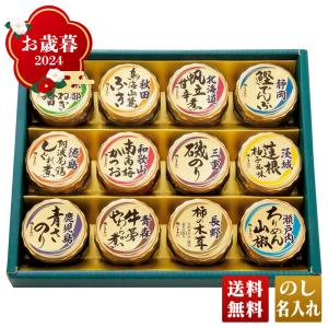 お歳暮 2022 ギフト 御歳暮 冬ギフト 調味料 佃煮 詰め合わせ 磯じまん セット 詰合せ 磯じまん 日本全国うまいものめぐり