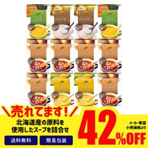 訳あり 食品 ギフト 処分 セール 食品ロス フードロス 42%OFF スープ コーン いも かぼちゃ 詰合せ 北海道 北海道スープ詰合せ「SU-45AR」｜noel-deco