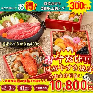 おせち 2023 早割 お節 御節 おせち料理 和風 約2〜3人前 3段重 41品目 すき焼き 彩豊楽と国産牛すき焼き