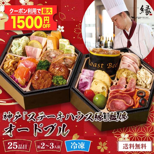 早割 おせち 2026 洋風おせち おせち料理 お節 御節 約2-3人前 2段重 25品目 冷凍 神...