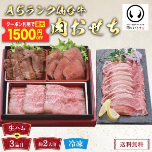 おせち 2023 早割 お節 御節 おせち料理 洋風 約2人前 1段重 オードブル 肉 仙台牛 肉のいとう A5ランク仙台牛の肉おせち