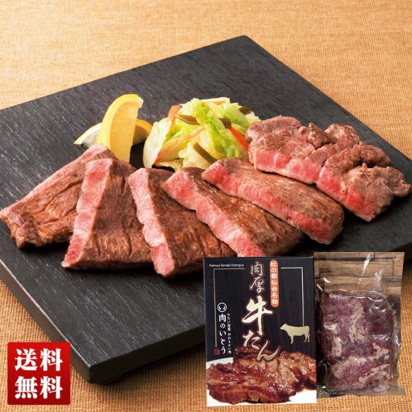 冬ギフト プレゼント送料無料 「 肉のいとう 」 仙台名物 肉厚牛たん 塩味300g 牛たん 牛タン...