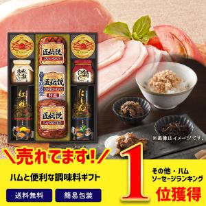 お中元 2022 お中元ギフト 御中元 セール ハム 缶詰 50％OFF 夏ギフト プリマハム 匠伝説＆しぐれ煮＆宝幸かに缶バラエティギフト