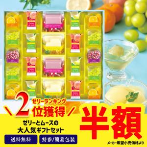 訳あり 食品 ギフト 処分 セール 食品ロス フードロス ゼリー フルーツ セット 46％OFF ヴィヴァーチェ　フルーツゼリーの贈り物「VIC-40」