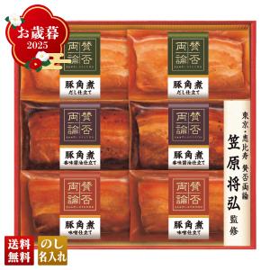 お中元 2023 お中元ギフト 御中元 ギフト 惣菜 豚角煮