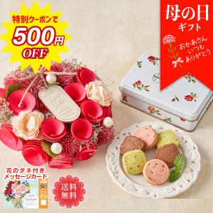 母の日 プレゼント 2024 母の日ギフト 花 リース ギフト スイーツ お菓子 千疋屋 「銀座千疋屋」缶入り銀座クッキーとナチュラルリース「Y40-21A」