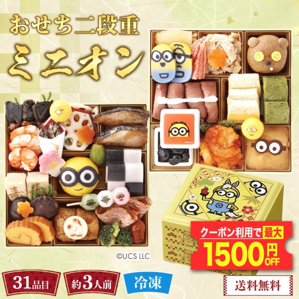 早割 おせち 2026 和風 洋風 和洋おせち おせち料理 お節 御節 約3人前 2段重 31品目 ...