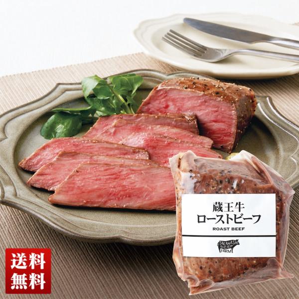 冬ギフト プレゼント送料無料  蔵王牛 ローストビーフ モモ180g 月間出荷50頭弱 プレミアムド...