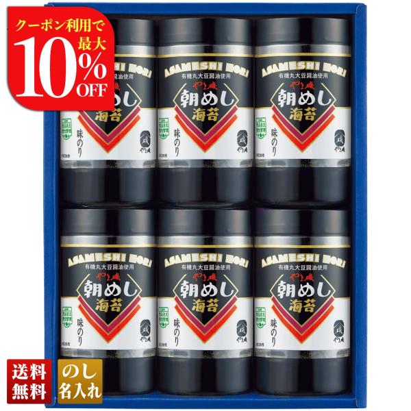 お歳暮 御歳暮 冬ギフト プレゼント 2025 送料無料 やま磯 朝めし海苔詰合せ 味のり のリ 海...