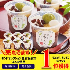 ギフト スイーツ お菓子 和菓子 ぜんざい 京都 プレゼント