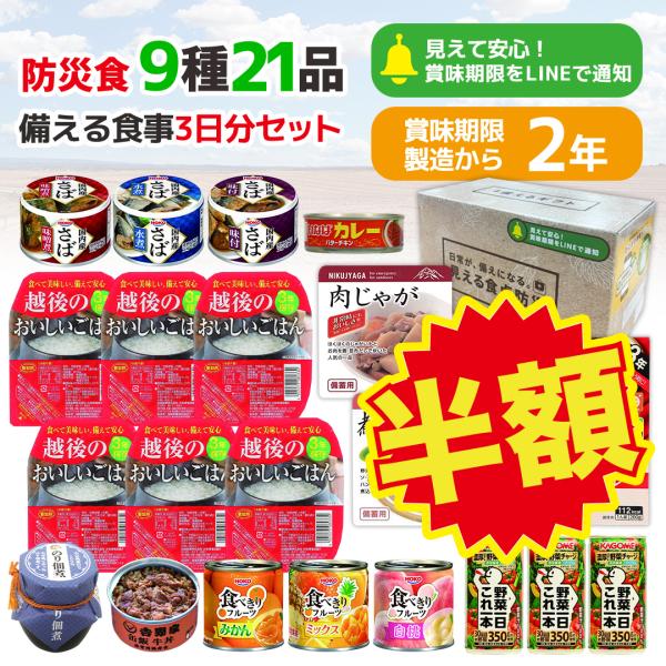 賞味期限：2027/5/21 保存食 非常食 防災 ギフト 備える食事セット ３日分 防災食セット ...