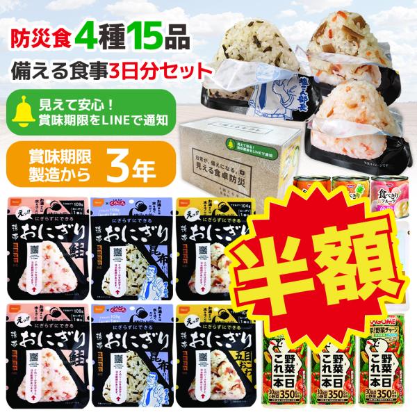 賞味期限：2027/8/1 保存食 非常食 防災 ギフト 備える食事セット ３日分 防災食セット 調...
