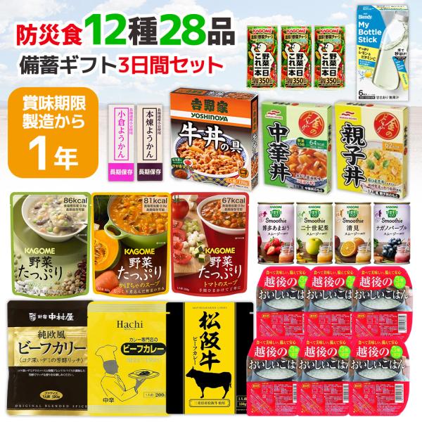 保存食 非常食 防災 防災備蓄ギフト ３日間セット 防災食セット 調理不要 防災食品 災害用食品 長...