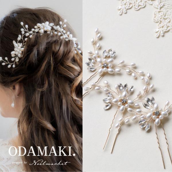 3点セット 髪飾り パール ヘアアクセサリー 結婚式 着物 成人式 卒業式  和装 ヘアピン レディ...