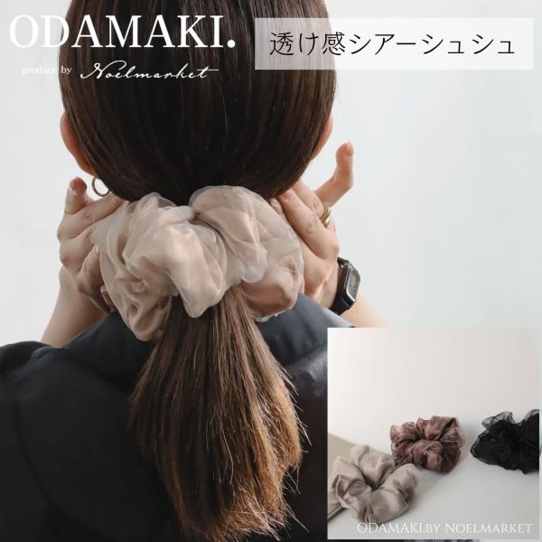 シュシュ 大きめ ヘアゴム おしゃれ 黒 おしゃれ かわいい シアー 透け レディース