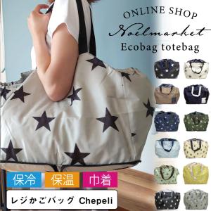 レジカゴバッグ レジバッグ エコバッグ マイバッグ 保冷バッグ エコバッグ 大容量 巾着タイプ レジかご 保冷 バッグ 折りたたみ マチ広 丈夫