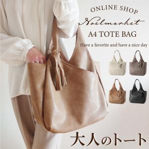 トートバッグ レディース 大きめ a4 通勤 通学 軽い 軽量 大容量 おしゃれ シンプル タッセル トート マザーズバッグ