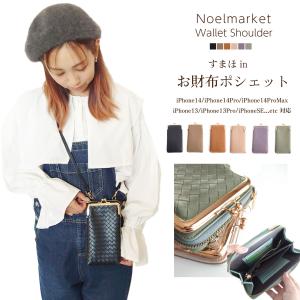 お財布ポシェット スマホポーチ ミニショルダーバッグ 長財布 レディース ウォレットバック 斜めがけ おしゃれ 軽量 通帳ケース Nm60 017 Noel Market 通販 Yahoo ショッピング