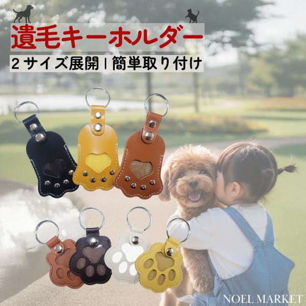 遺毛 キーホルダー メモリアル 手元供養 思い出 ペット メモリアルグッズ 落ち着き お守り 5色 ...