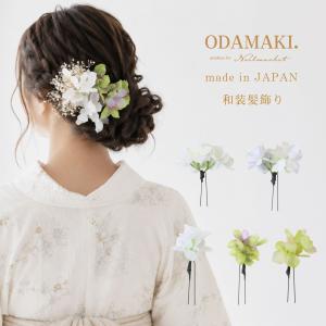 紫陽花 和モダン 浴衣 髪飾り アクセサリー ヘアアクセサリー 花 結婚式 着物 成人式 七五三 前撮り 卒業式 レディース
