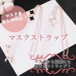マスクストラップ チェーン レディース おしゃれ 韓国