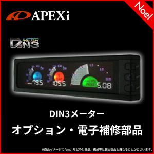 49B-A028 DIN3メーター用温度センサー アペックス APEXi 追加メーター 3連 1DIN