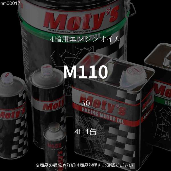 M110 50 4L 1缶 4輪用エンジンオイル モティーズ Moty&apos;s