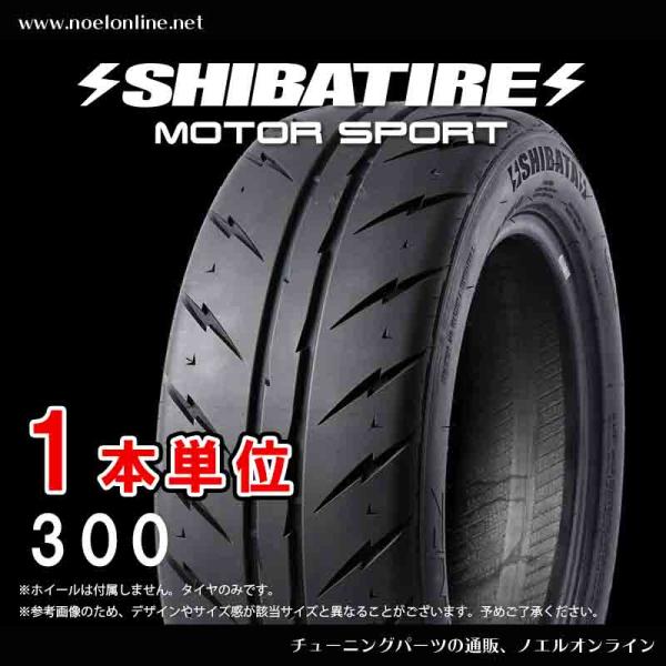 215/45R16 シバタイヤ  R23 300 1本単位 R1319 215 45 16 SHIB...