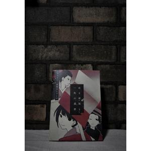 謎解き作品 或る華族と一枚の遺書 NoEsca...の詳細画像1