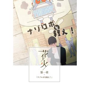 謎解き作品 花火3作品セット・300円引き N...の詳細画像1