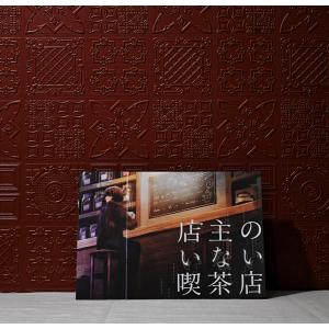謎解き作品 店主のいない喫茶店 NoEscap...の詳細画像1