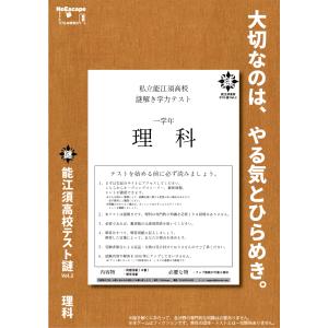 謎解き作品 能江須高校テスト謎2作品セット(数...の詳細画像2
