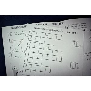 謎解き作品 能江須高校テスト謎2作品セット(数...の詳細画像3