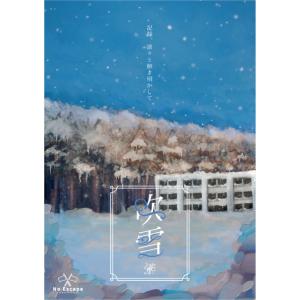 謎解き作品 吹雪3作品セット・400円引き N...の詳細画像2