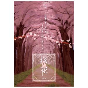 謎解き作品　桜花　-変転- (最終章)　NoEscapeオリジナル