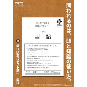 謎解き作品 能江須高校テスト謎Vol.5 英語 : NoEscape謎解きオンライン