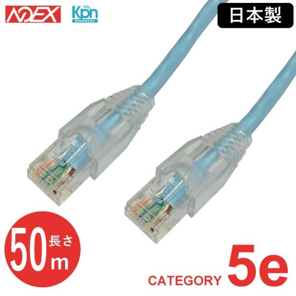 日本製LANケーブル NOEX つくば工場製造　O5e-UA50 50m  単線 カテゴリ5e 岡野...