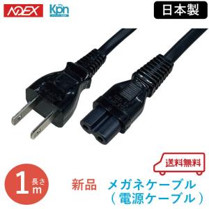 電源ケーブル　メガネケーブル　大量　80本 メガネケーブル 電源ケーブル 10本セット ACコード ACケーブル