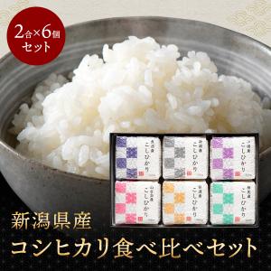 ギフト 送料無料 令和６年産 新潟の光６個セット 米 お米 白米 精米 新潟 産地直送