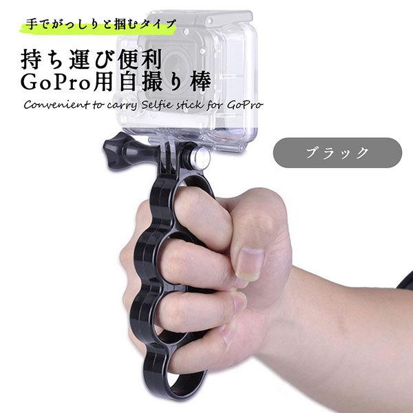 GoPro アクセサリー 自撮り棒 コンパクト 持ち運び便利 セルフィー セルカ 送料無料