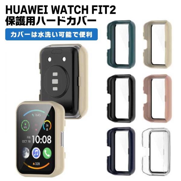 huawei watch fit 2 ケース カバー 交換 TPU 全面 保護 ファーウェイ スマー...