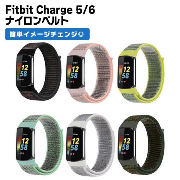 Fitbit Charge 5 6 バンド ベルト 交換バンド フィットビット ナイロン 通気性 ス...