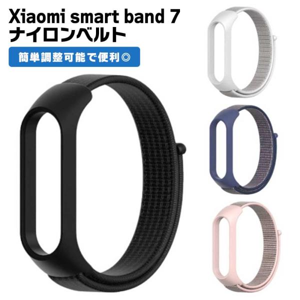 Xiaomi Smart Band 7 バンド ナイロン Mi band 6 5 互換 交換ベルト ...