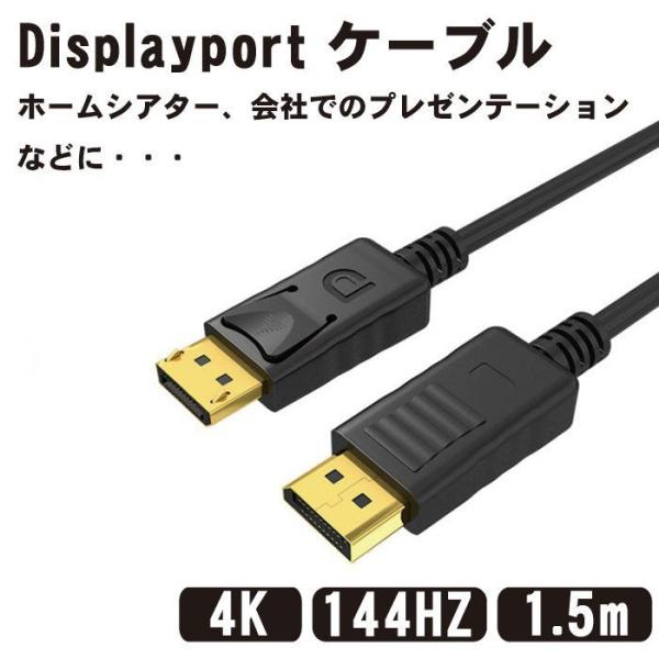 Displayport ケーブル 1.5m 4K@60Hz/ 2K@165Hz/ 2K@144Hz,...