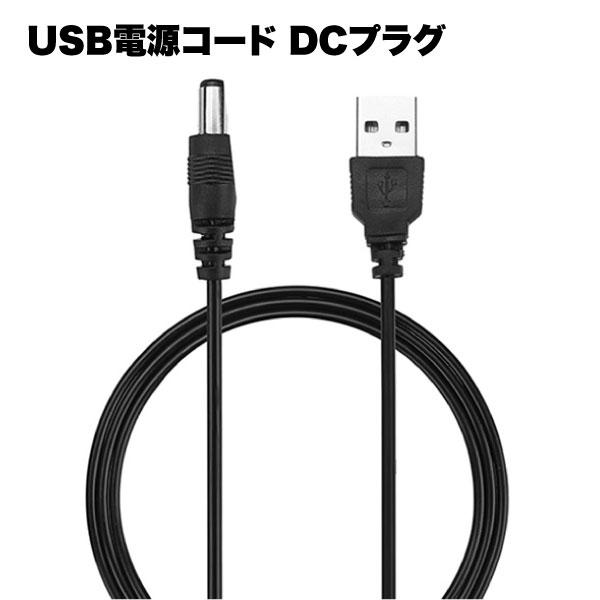 USB 電源 コード DC AC プラグ アダプタ 充電 ヘッドホン ポータブル 5.5×2.1mm...