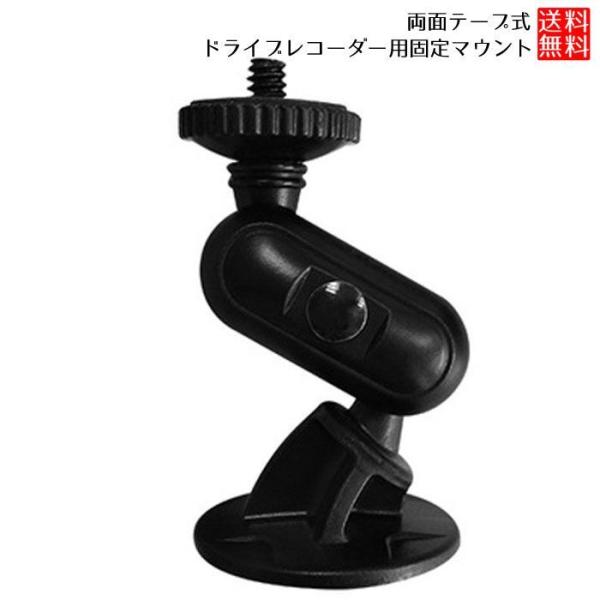 ドライブレコーダー マウント 穴あけ 不要 簡単取付 両面テープ固定 6mm