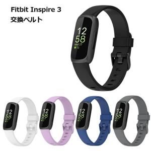 Fitbit Inspire 3 バンド ベルト 交換 スマートウォッチ 腕時計 シンプル ブラック ホワイト
